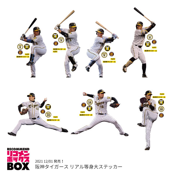 阪神タイガース-リアル等身大ステッカー！