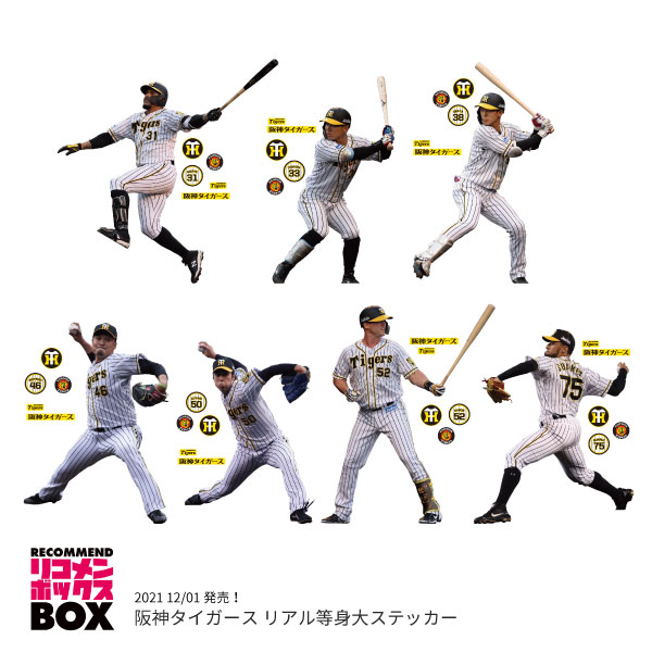 阪神タイガース-リアル等身大ステッカー！